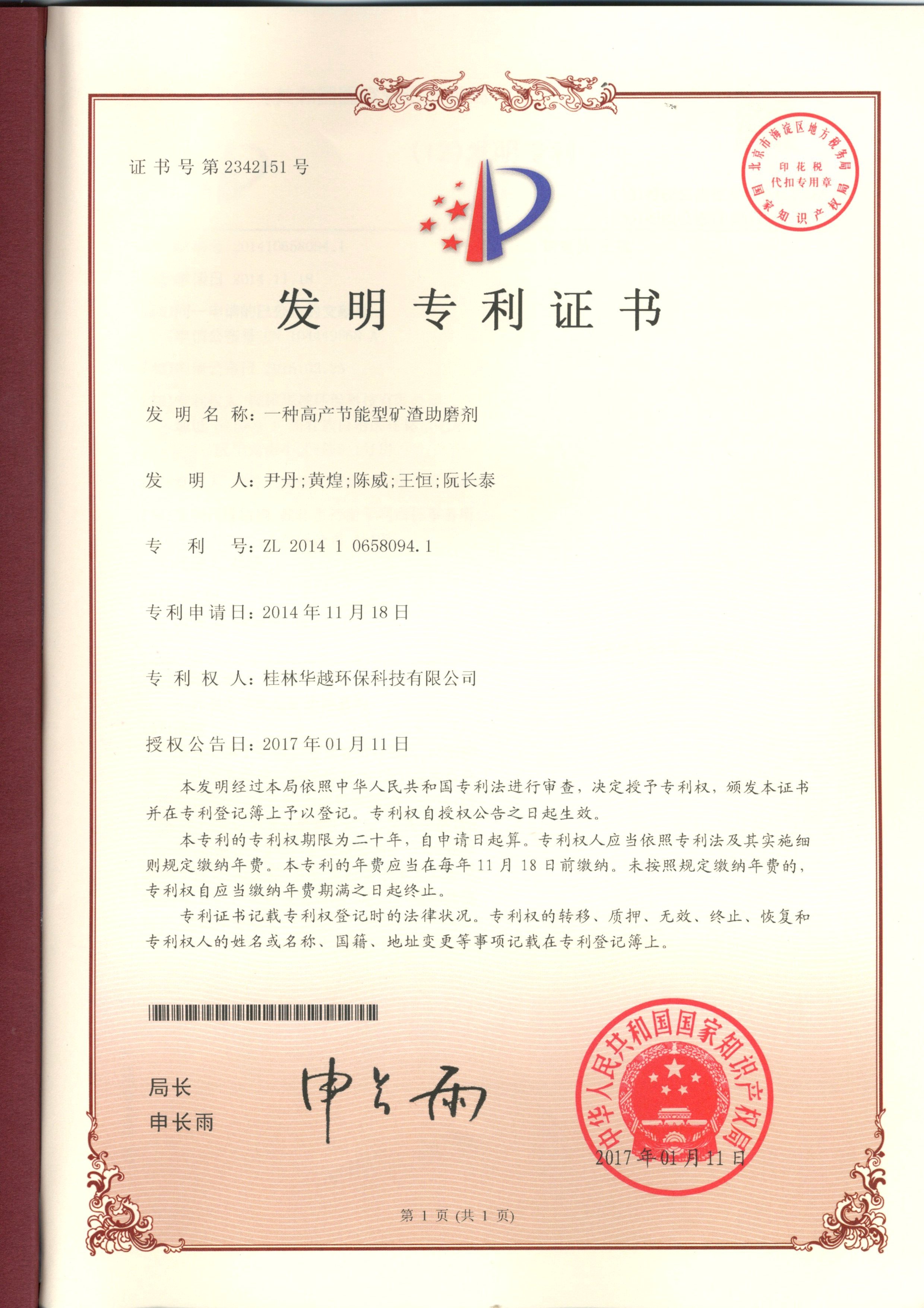 15、一種高產(chǎn)節(jié)能型礦渣助磨劑.jpg